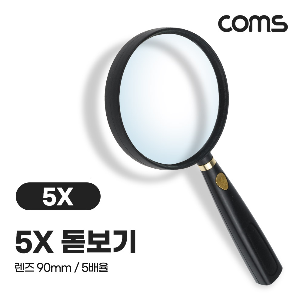 Coms 돋보기 확대경 5배율, 5X, 렌즈 90mm, 독서용 학습용 IH073 4,250원