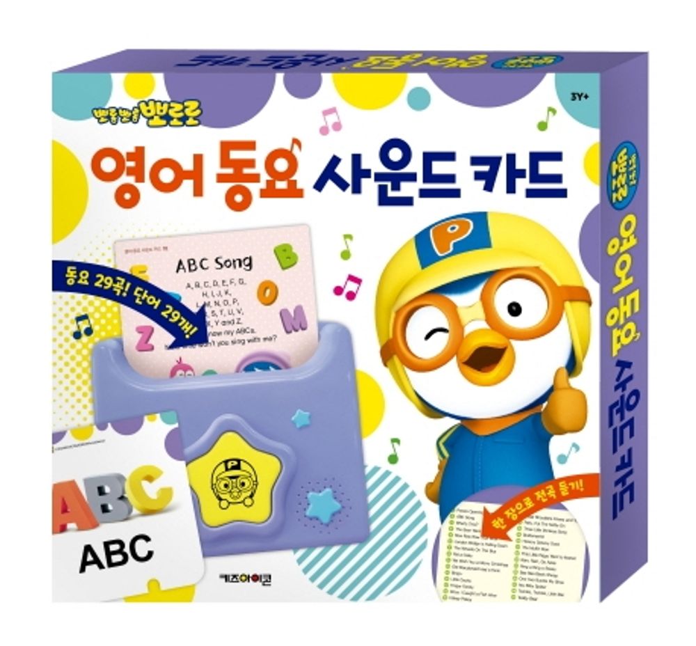 뽀롱뽀롱 뽀로로 영어 동요 사운드 카드: 19,200원