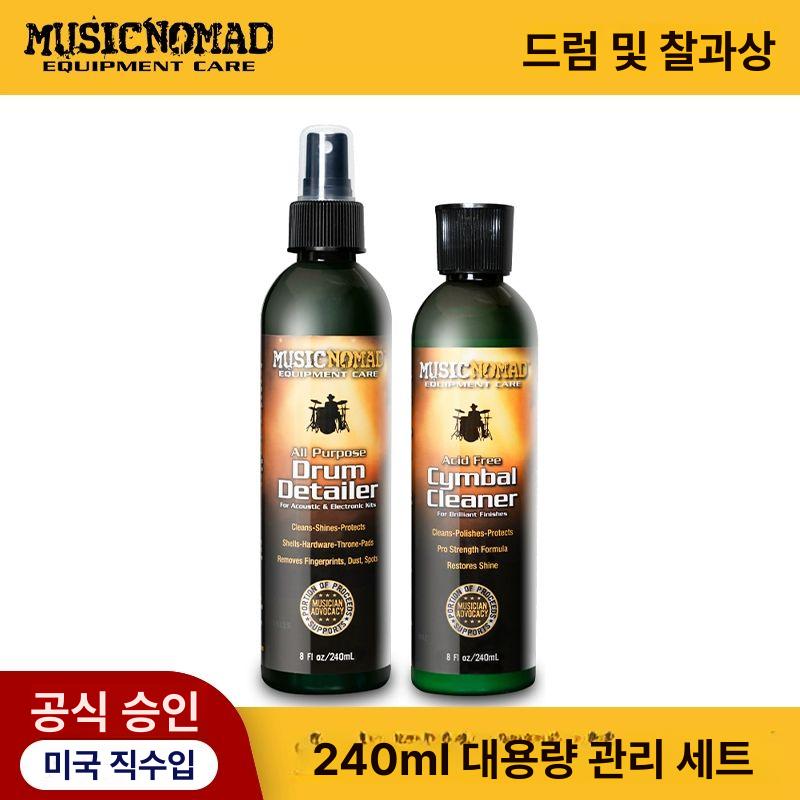 타악기 클리너 심벌즈 보수 디테일러 유지 관리 청소 88,300원