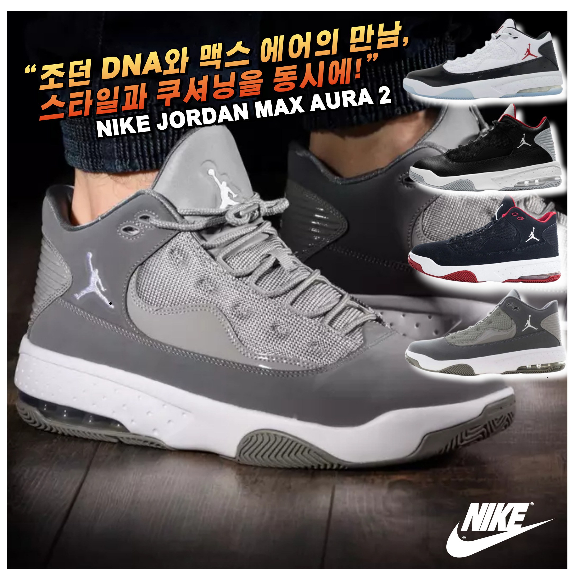 [국내매장판 AS가능] 나이키 조던 운동화 맥스 아우라 2 남성 남자 농구화 워킹화 패션 스니커즈 신발 148,900원