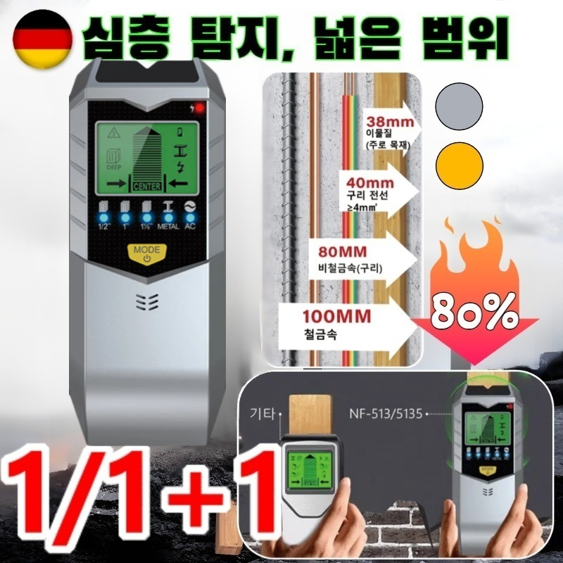 1/1+1[독일의 기술]휴대용 벽 탐지 스캐너 목재 금속지르콘 멀티탐지기 벽 탐지 금속탐지기,SH402,5 in 1 26,600원