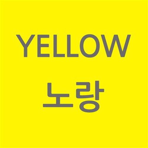 삼성 CLP-325K 재생토너 선명한출력 CLT-407S, 1개, 노랑 19,000원