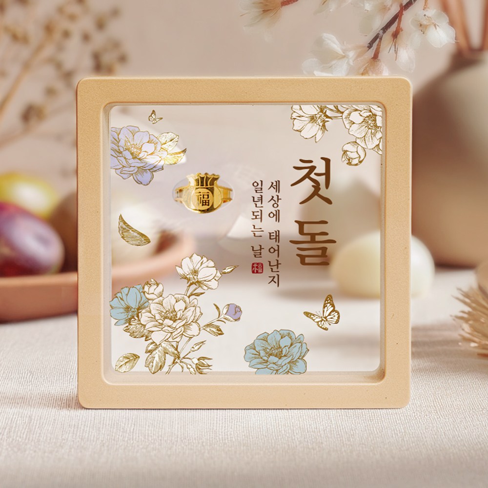 [캘리] 24K 순금 1g 돌반지 액자 첫돌 백일 조카 돌선물 돌잔치 JRW-124-T 331,000원