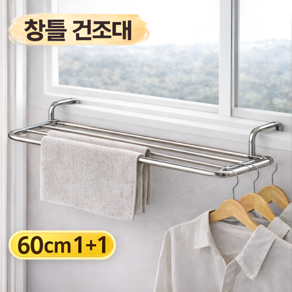 히어로 올스텐 창틀 빨래건조대 무타공 미니 원룸 오피스텔 자취 실내 건조대, 실버 52,300원