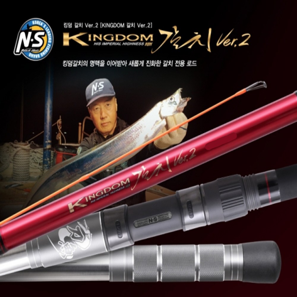 NS 엔에스킹덤 갈치 VER2 버젼2 500/570 심해 갈치 선상 낚시대 선택 522,000원
