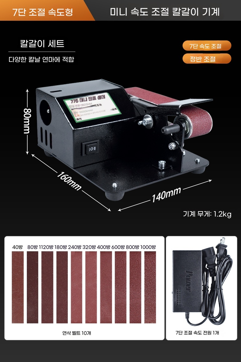 수냉식 벨트 그라인더 탁상용 샌더 칼갈이 연마 저속 전동 73,500원