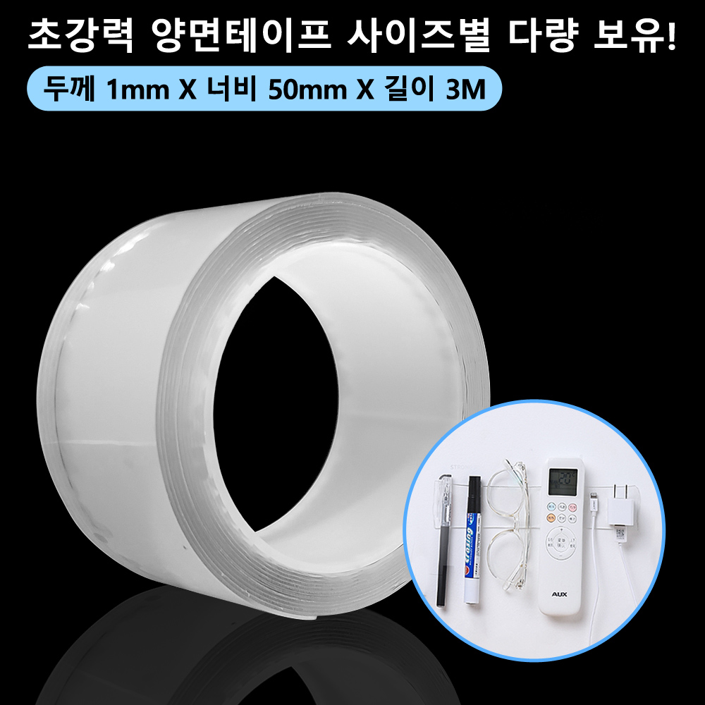 초강력 매직 스타 겔 양면테이프 3M 모음 정리 젤 멀티 정리 투명 실리콘 강력 다용도 멀티탭 욕실 차량용 고정 4,750원