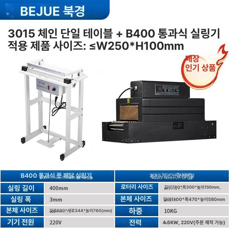 열수축 포장기 자동 비닐 실링기계 수축 접착기 산업용 실링기 랩핑기 625,700원