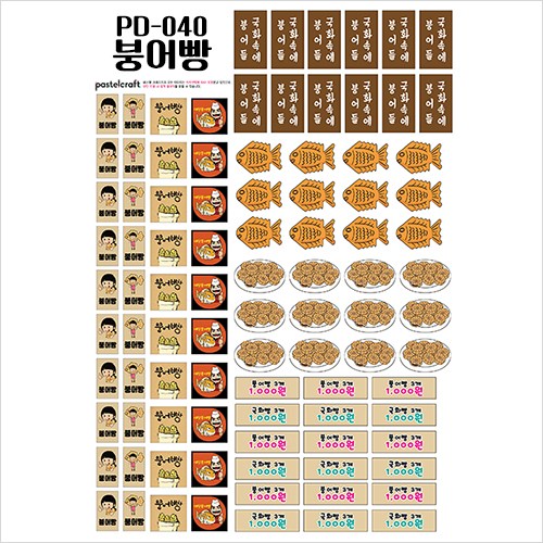 PD-040 붕어빵 600원