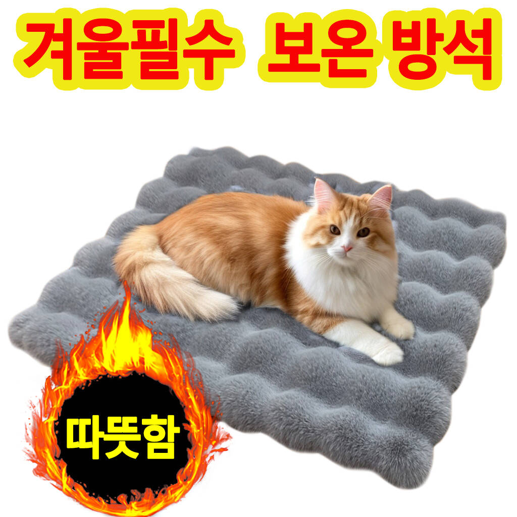 Mingpeng 고양이 방석 강아지 마약방석 꾹꾹이 방석 보온매트 쿠션 가을 겨울 프리미엄 반려동물 폭신한 방석 8,900원
