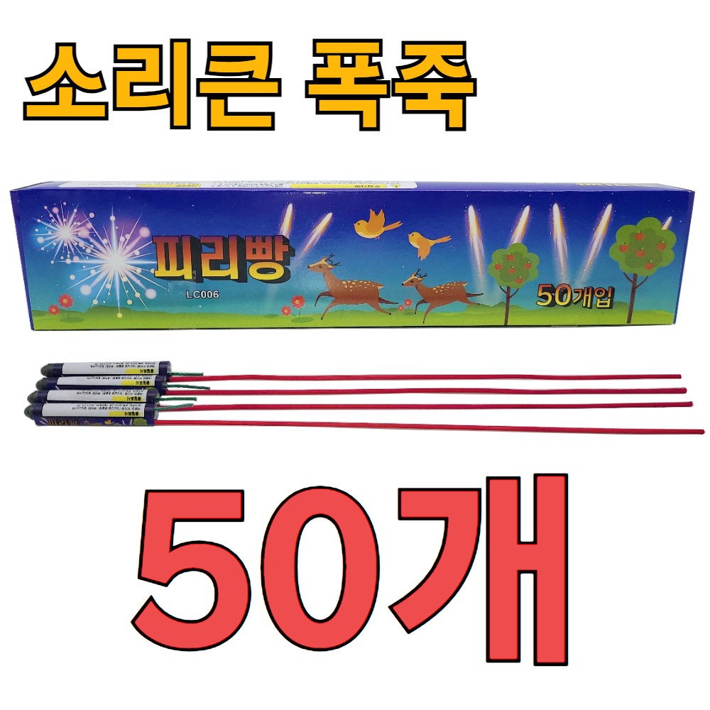 야생동물 조류퇴치 파워로켓 피리빵 7,900원