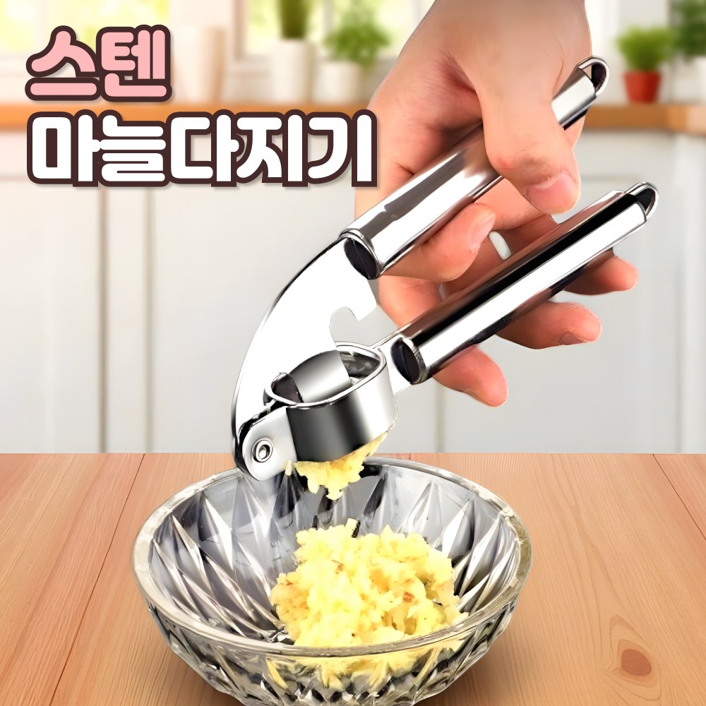 로니베이 집게형 마늘다지기 스텐 마늘 다지는 기계 프레스 으깨기 6,200원