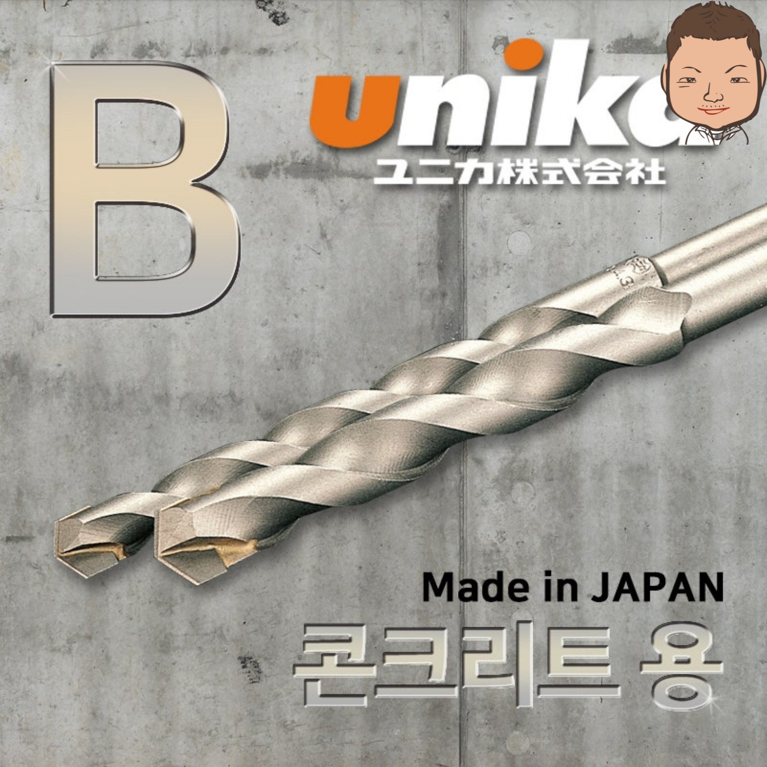 유니카 콘크리트용 드릴비트 B타입 4mm 8,590원