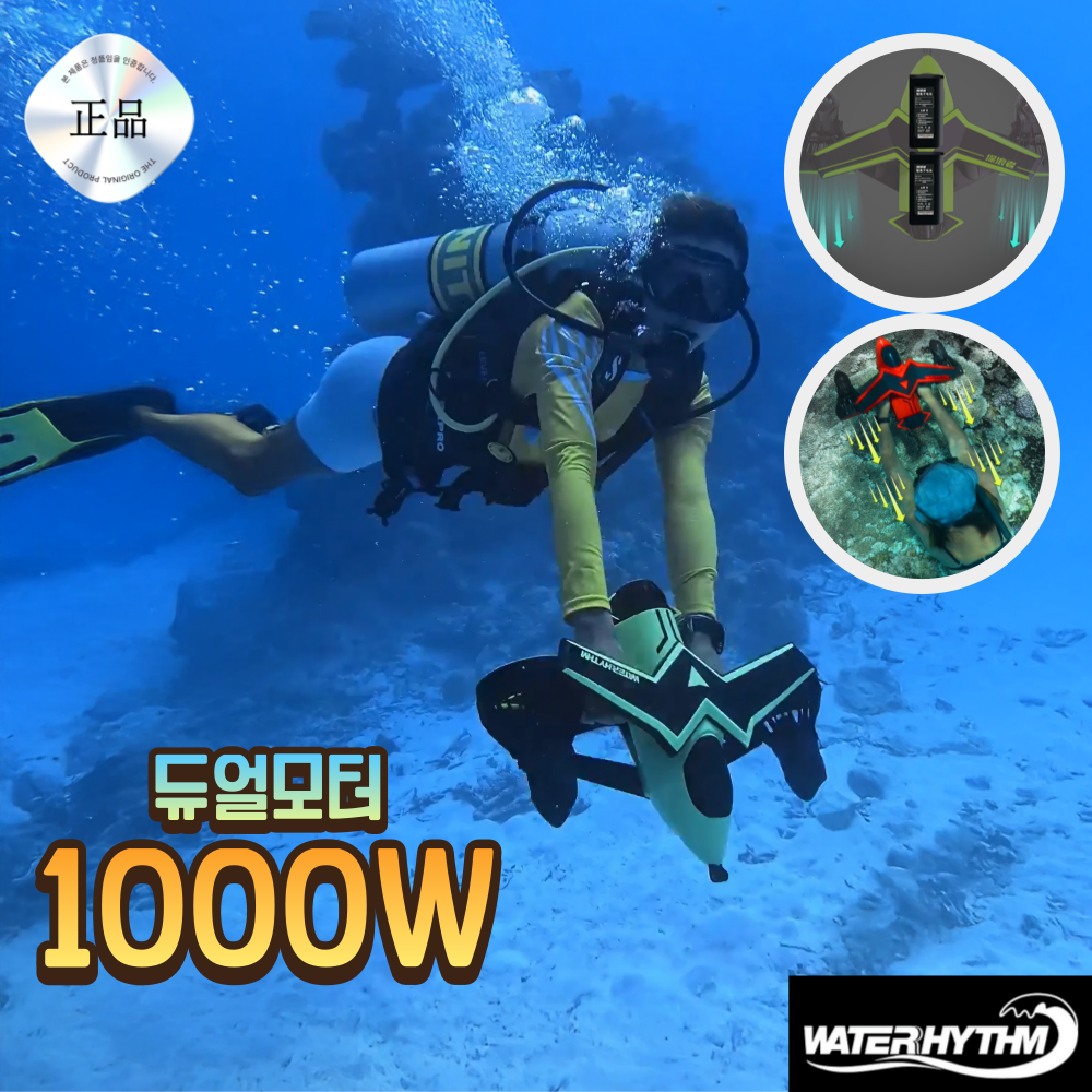 워터리듬 1000W 수중스쿠터 6400mAh 듀얼모터 스노쿨링 스노쿨링 잠수 스노클 추진기 프로펠러 스쿠버 물놀이 프리다이빙, 그린 639,000원