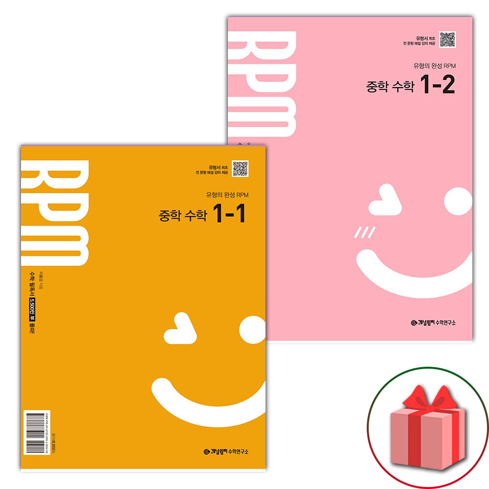 2026년 개념원리 RPM 알피엠 중학 수학 1-1~1-2 세트 - 전2권 32,400원