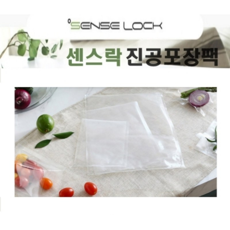 센스락 진공포장팩 Set (대, 중, 소, 롤 구성) 35,000원