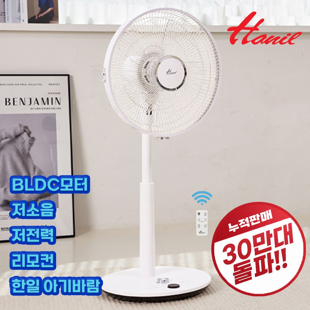 한일 프리미엄 BLDC 무소음 초미풍 슬림플랫 리모컨 선풍기 69,900원
