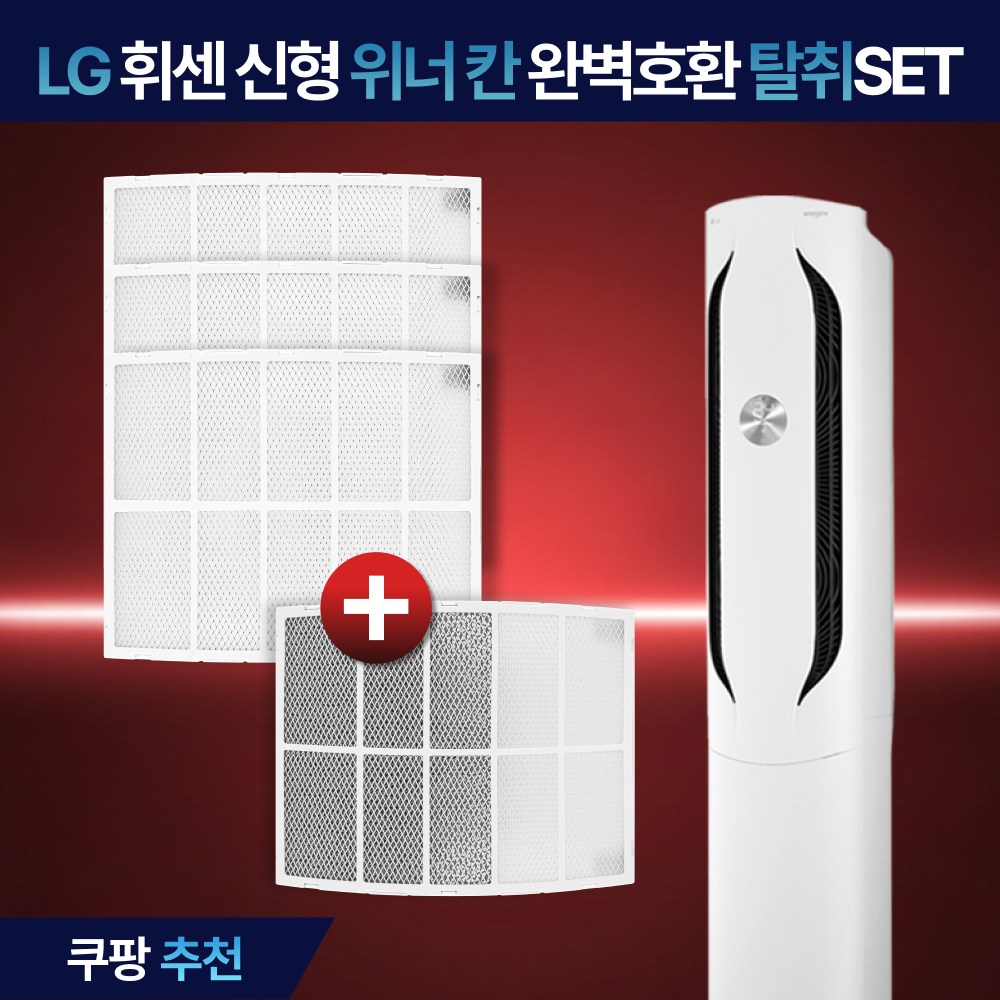 LG 휘센 위너 칸 스탠드 에어컨 필터 신형 초미세 플러스 구형 먼지 필터 호환, 4개, 위너 칸 신형 완벽세트(초미세플러스+탈취.WKPC) 59,900원