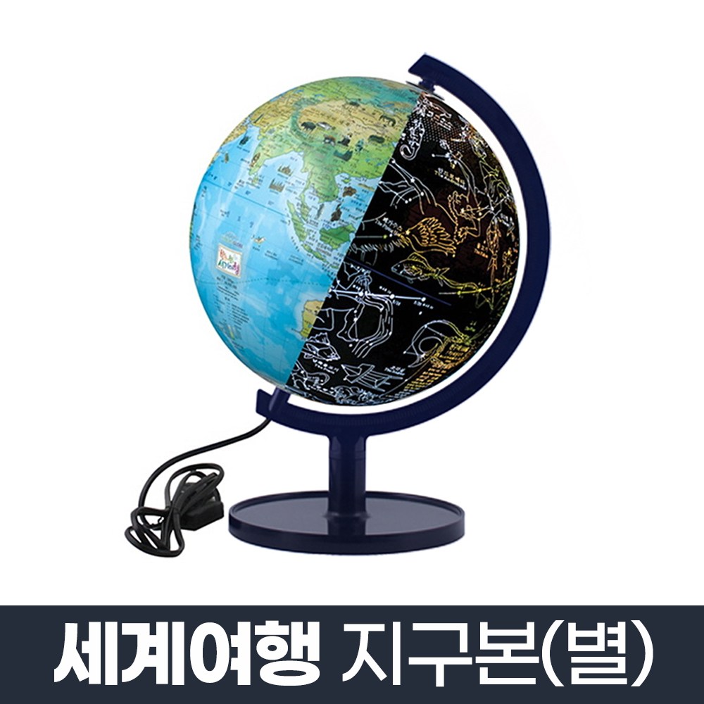 세계여행 별 지구본 260-ELS7_행정도 LED 별자리관찰, 단품 45,500원
