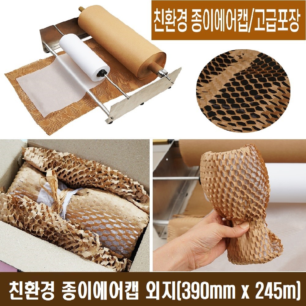 친환경 종이에어캡 (390mmx245m)포장지 종이뽁뽁이 완충제 크라프트지포장 충전재 29,000원