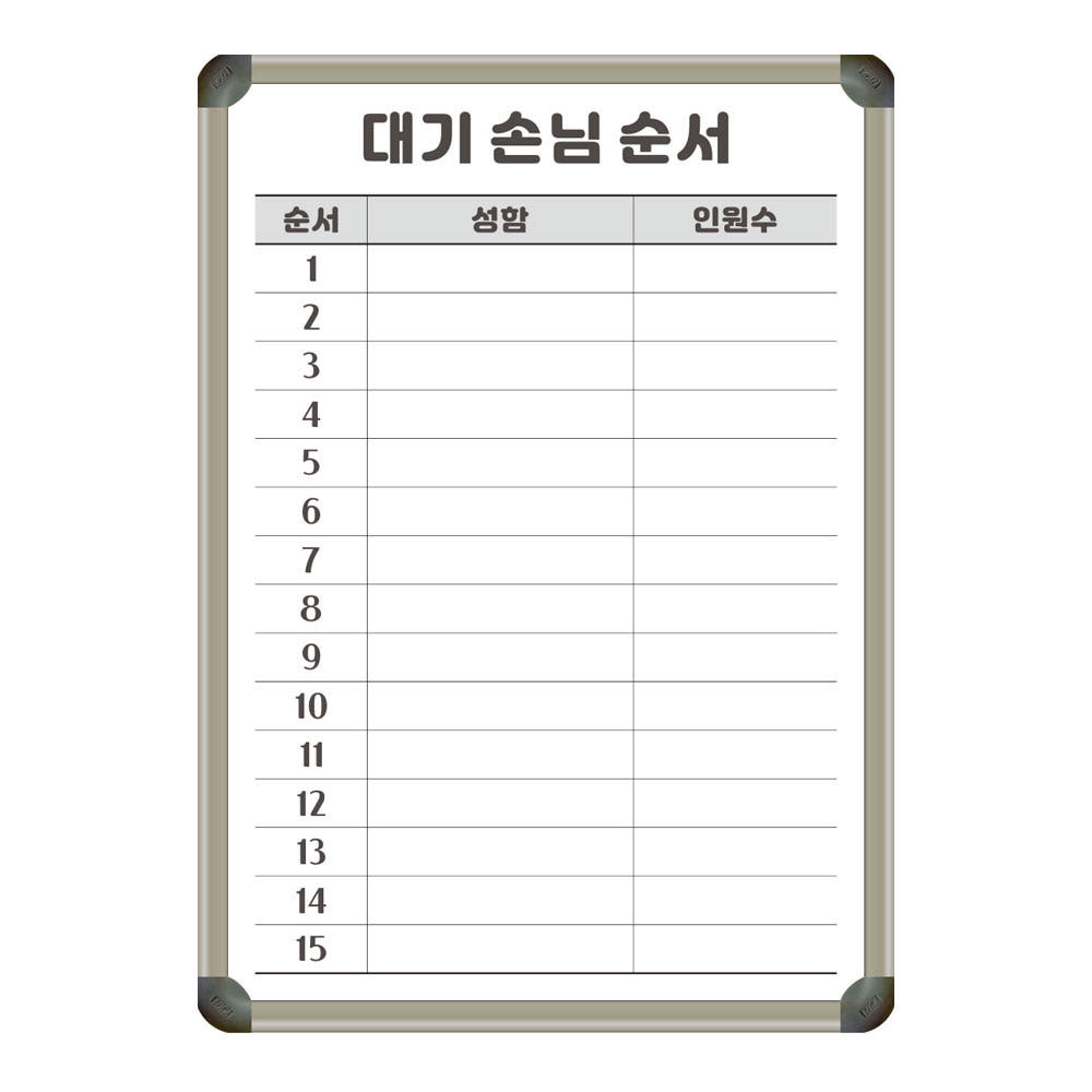 400x600 식당 대기리스트 대기자현황판 프레임 주문제작 도안칠판 화이트보드 47,700원