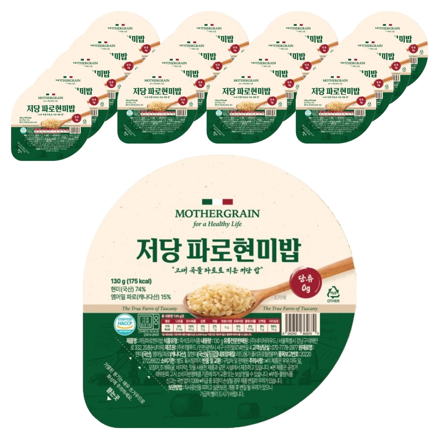 뉴프라이스 마더그레인 저당 파로현미밥 35,600원