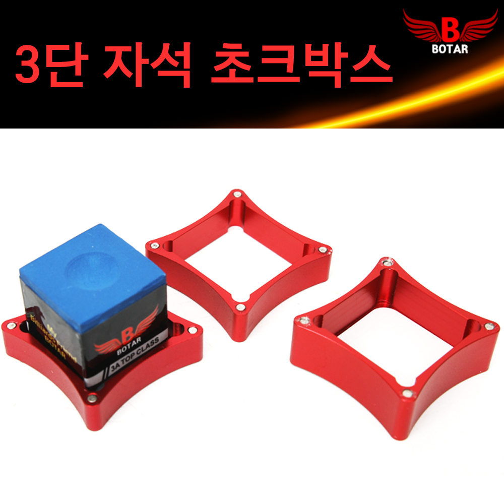 [보타르]당구 초크 3단 자석 알류미늄 하드케이스 쵸크/국내배송-당일출고 24,800원