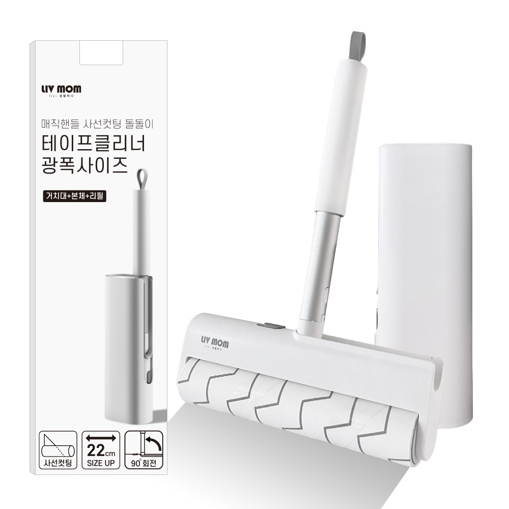 리브맘 매직핸들 테이프클리너 광폭사이즈 22cm 본체 + 거치대 + 리필, 1세트 13,800원