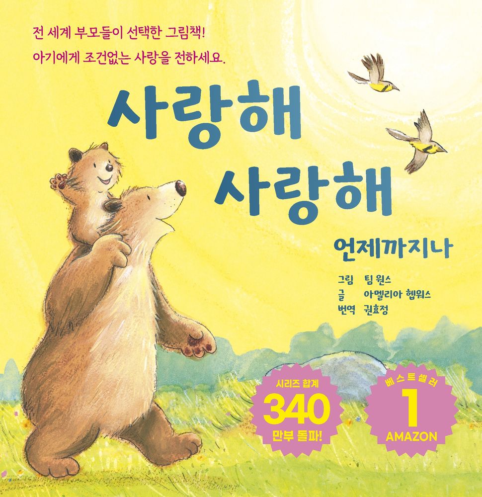 사랑해 사랑해 언제까지나, 유나 11,700원