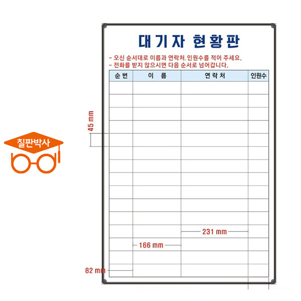 일반형 칠판박사 대기자현황판 예약 웨이팅보드 화이트보드, 알루미늄 47,000원