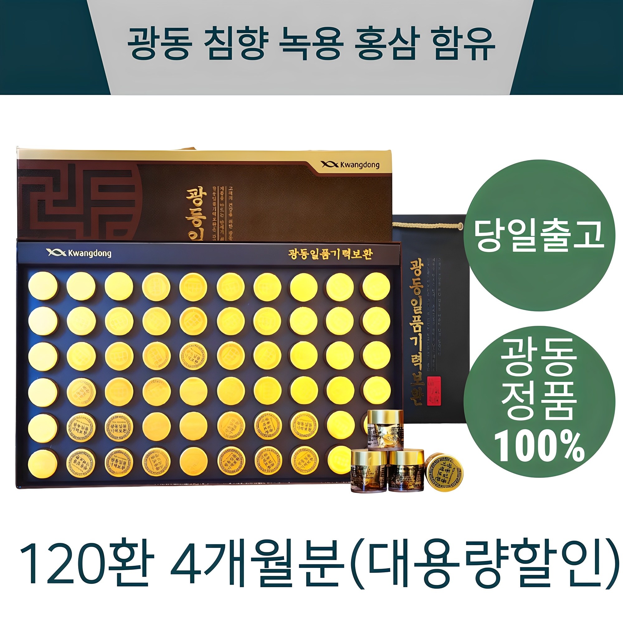 광동 침향 홍삼 녹용 기력보환 황제 침향 가정의달 부모님 추석 명절 선물세트 106,800원