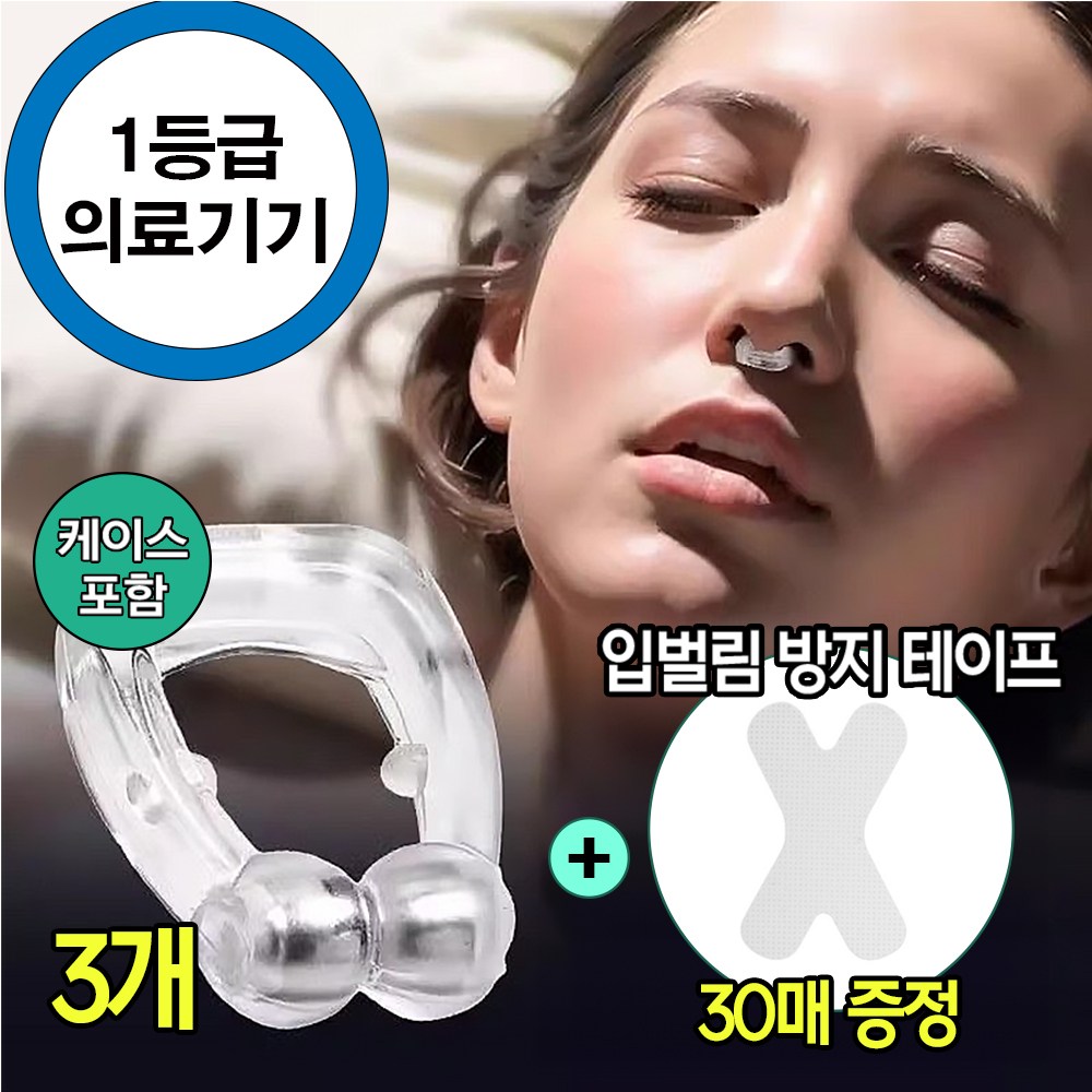 FizzMint 꿀잠 코골이 방지 자석 비강확장기 클립 의료용 6,890원