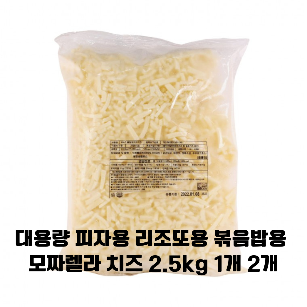 슈레드 모짜렐라치즈 2.5kg 1개 2개 / 대용량 가정용 업소용 피자 리조또 볶음밥용, 2개, 2.5kg 85,900원