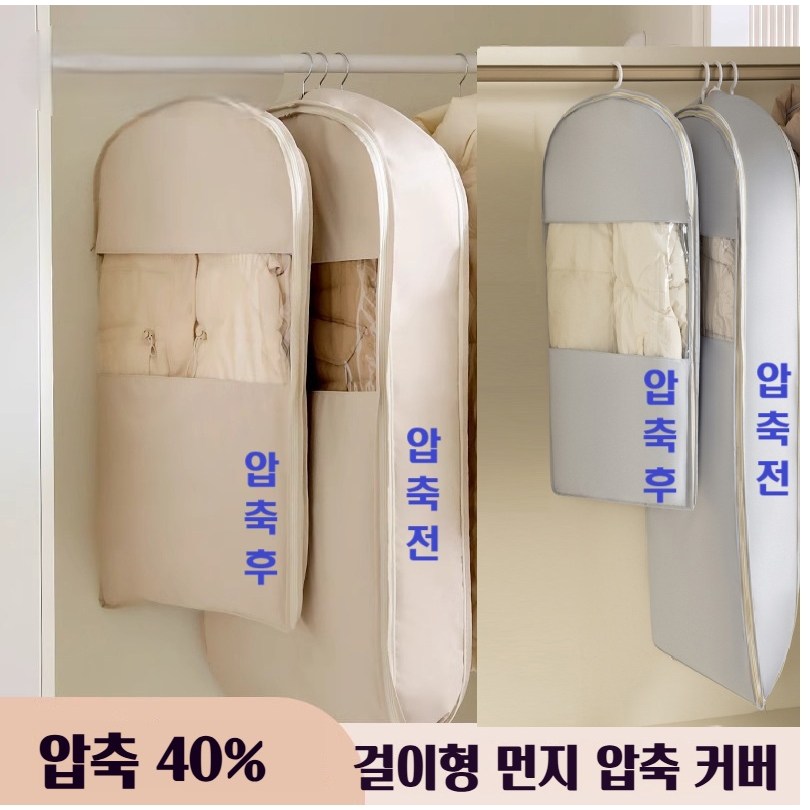 1+1 더 두톰한 2세대 의류 압축팩 옷걸이형 패딩 롱코트 롱패딩 압축파우치 진공압축팩 먼지방지 방습 옷커버 22,990원