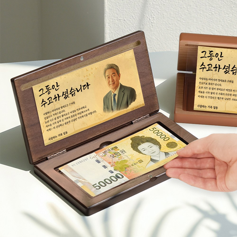 굿프 서프라이즈 24K순금 퇴직 용돈박스 세트 [선물상자+쇼핑봉투+용돈봉투], 1세트, 월넛 66,800원