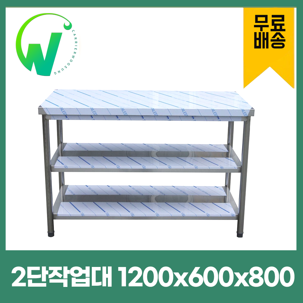 업소용 1단 2단 작업대 폭600mm 스텐 식당 조리대 600 900 1200 1500 1800 600*600*800 105,000원