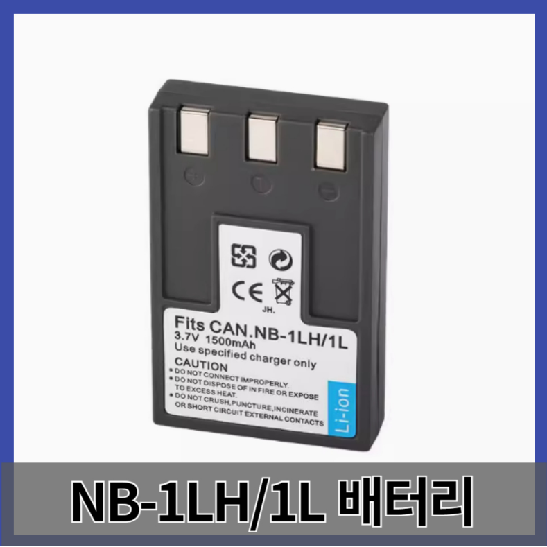 캐논 NB-1L/1LH 적용 호환 배터리 IXUS320 330 400 430 IXUS500 카메라 충전기 돼지코 포함 15,900원