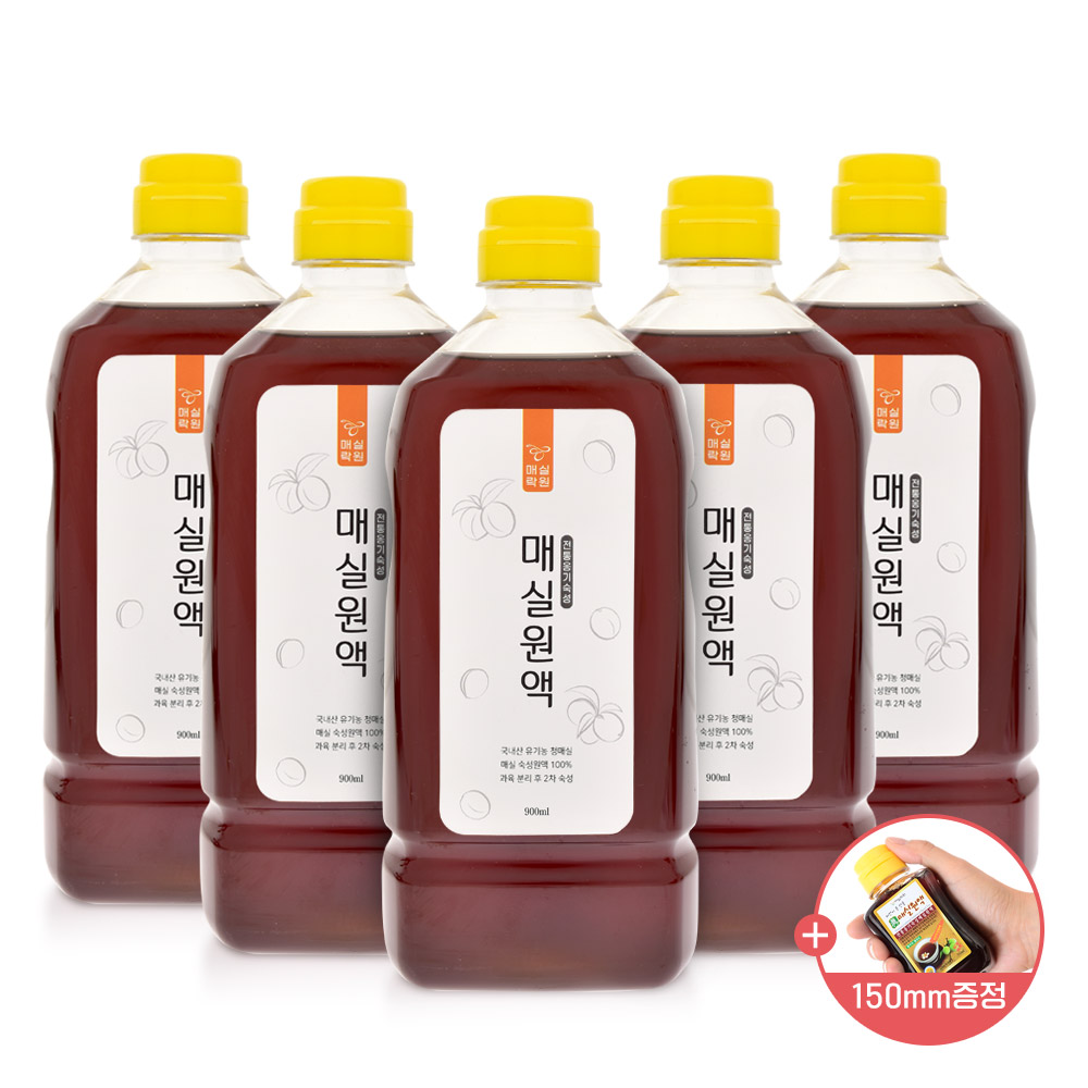 [도지사품질인증] 매실락원 유기농 매실 원액 4500ml+150ml증정, 900ml, 5병 52,800원