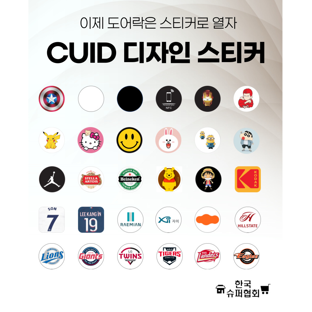 디자인 CUID 핸드폰용 차폐스티커 (공동현관, 도어락) 2,000원
