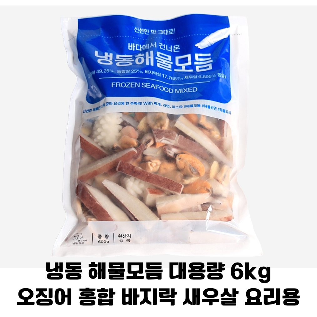 냉동 해물모듬 대용량 600 g 10팩 / 오징어,홍합살,바지락살,새우살 4종류 푸짐한 해물모듬 대용량 업소용 요리용 식당용 89,900원