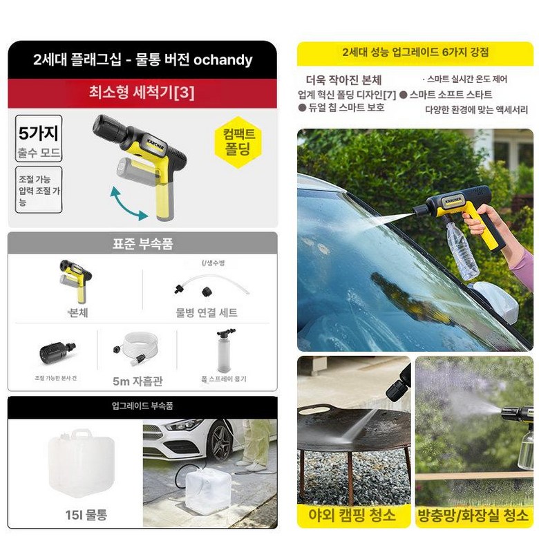 카처 KARCHER 세차기 미니 고압세척기 휴대용 접이식 생수병 호환 일반버전 213,500원