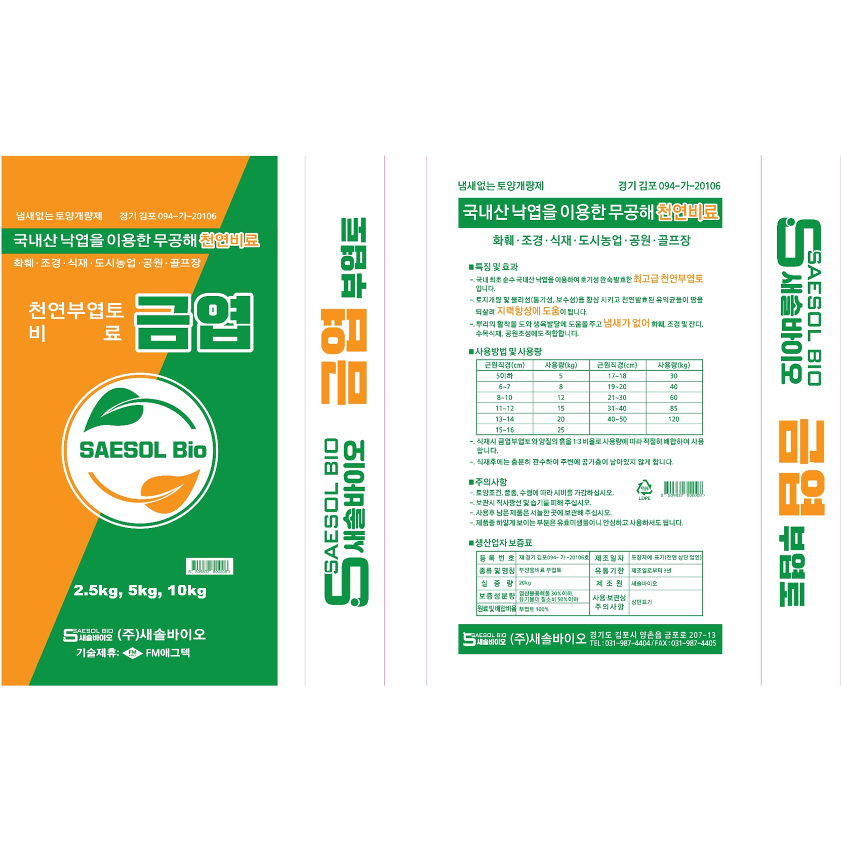 용표 필름/국내산 무공해 무향 천연비료 금엽토/텃밭용 가정용 13,800원