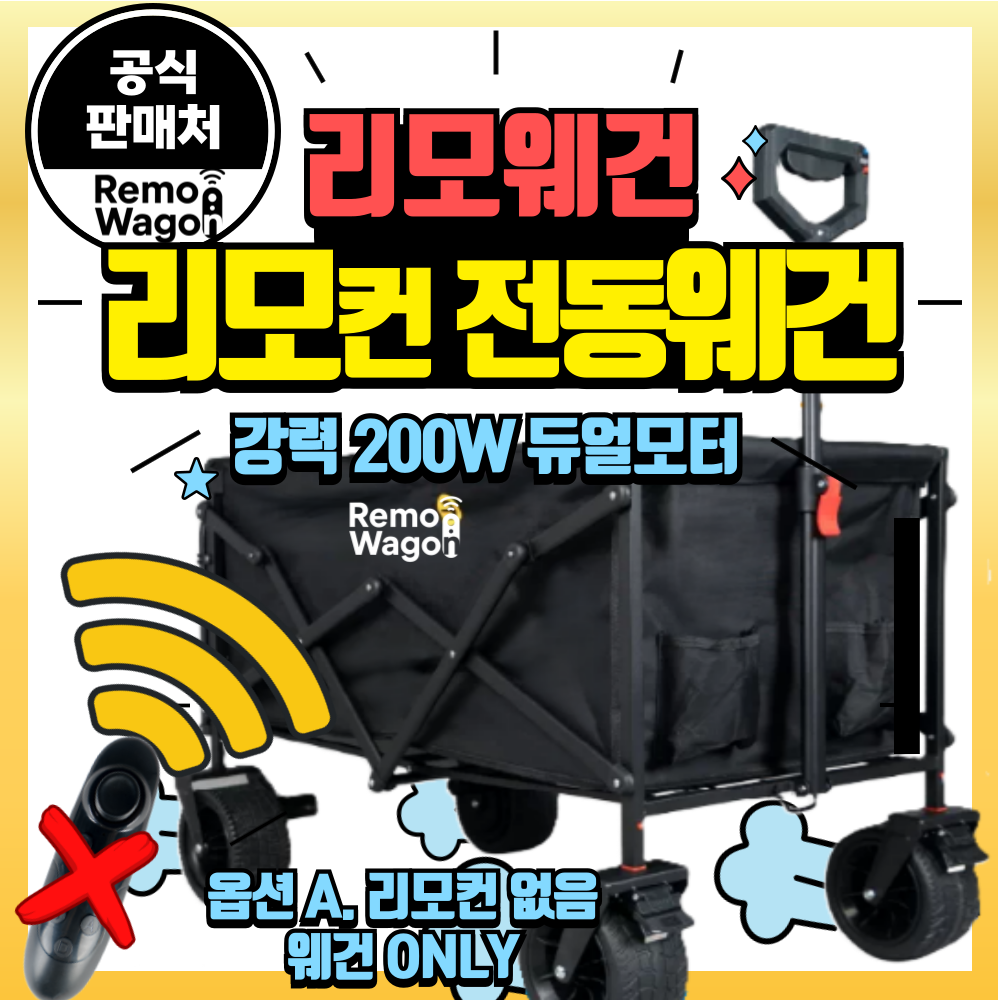 리모웨건 리모컨 조종 200W RC 전동웨건 웨건 캠핑웨건 광폭타이어 후면개방 화물 손수레 트롤리, 1세트, 블랙 6KM 리모컨X 219,000원