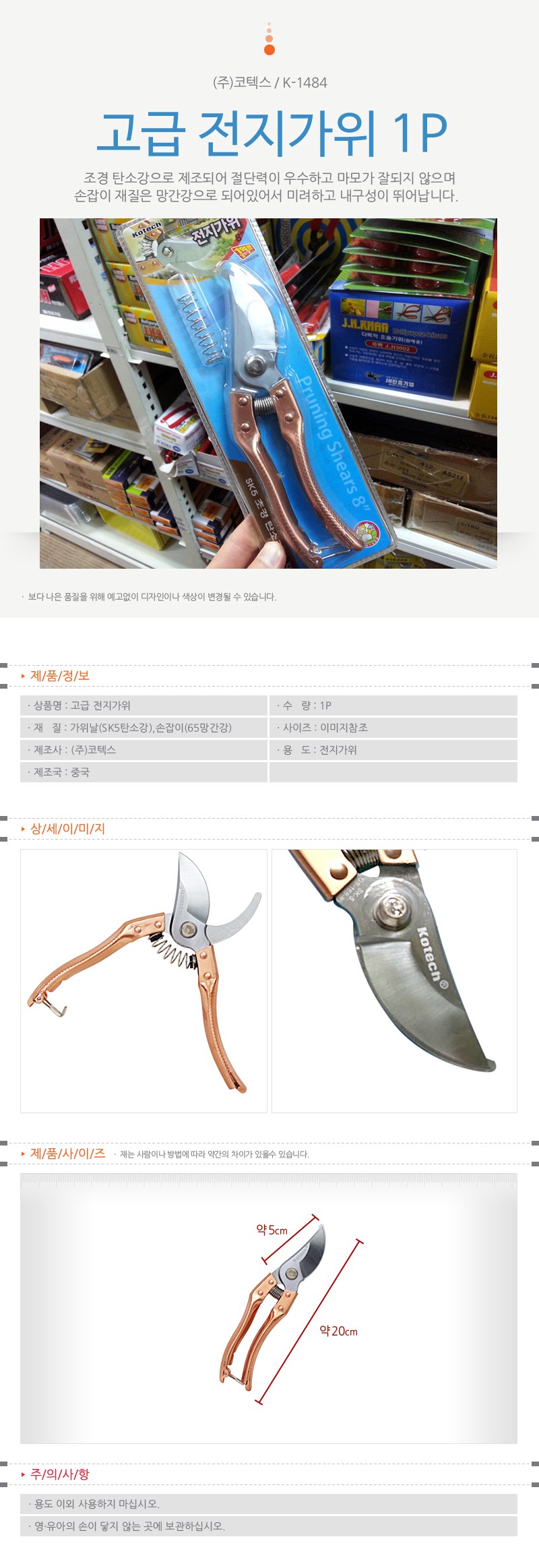 전지가위 나무전지가위 나무가위 분재가위 과수원전지가위 20,400원