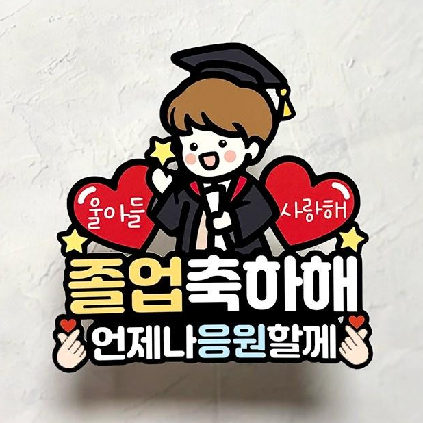 QT7 쿠아 졸업토퍼 졸업식 꽃다발 토퍼 하트 픽 12,900원