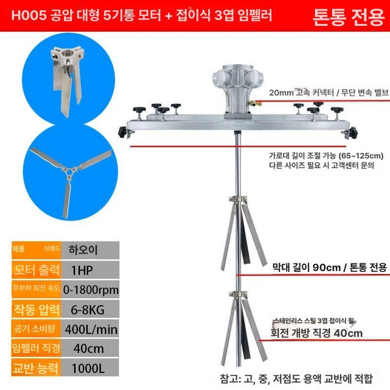 교반기 IBC 탱크 믹서 믹서기 드럼 액상 대형 시멘트 도료 혼합기 공압식 배합기 586,800원