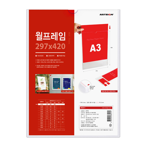 아트사인 월프레임 세로 투명, 1개 9,900원