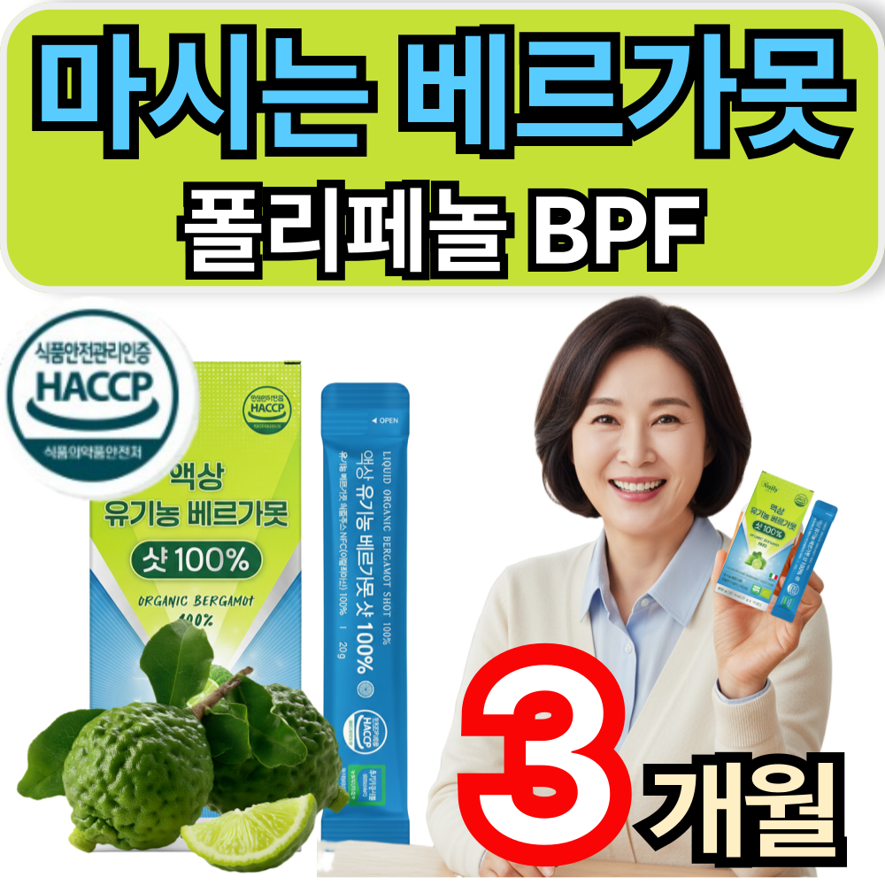 유기농 마시는 액상 베르가못 100% bergamot 폴리페놀 BPF 식약처인증 휘게라이프 135,800원