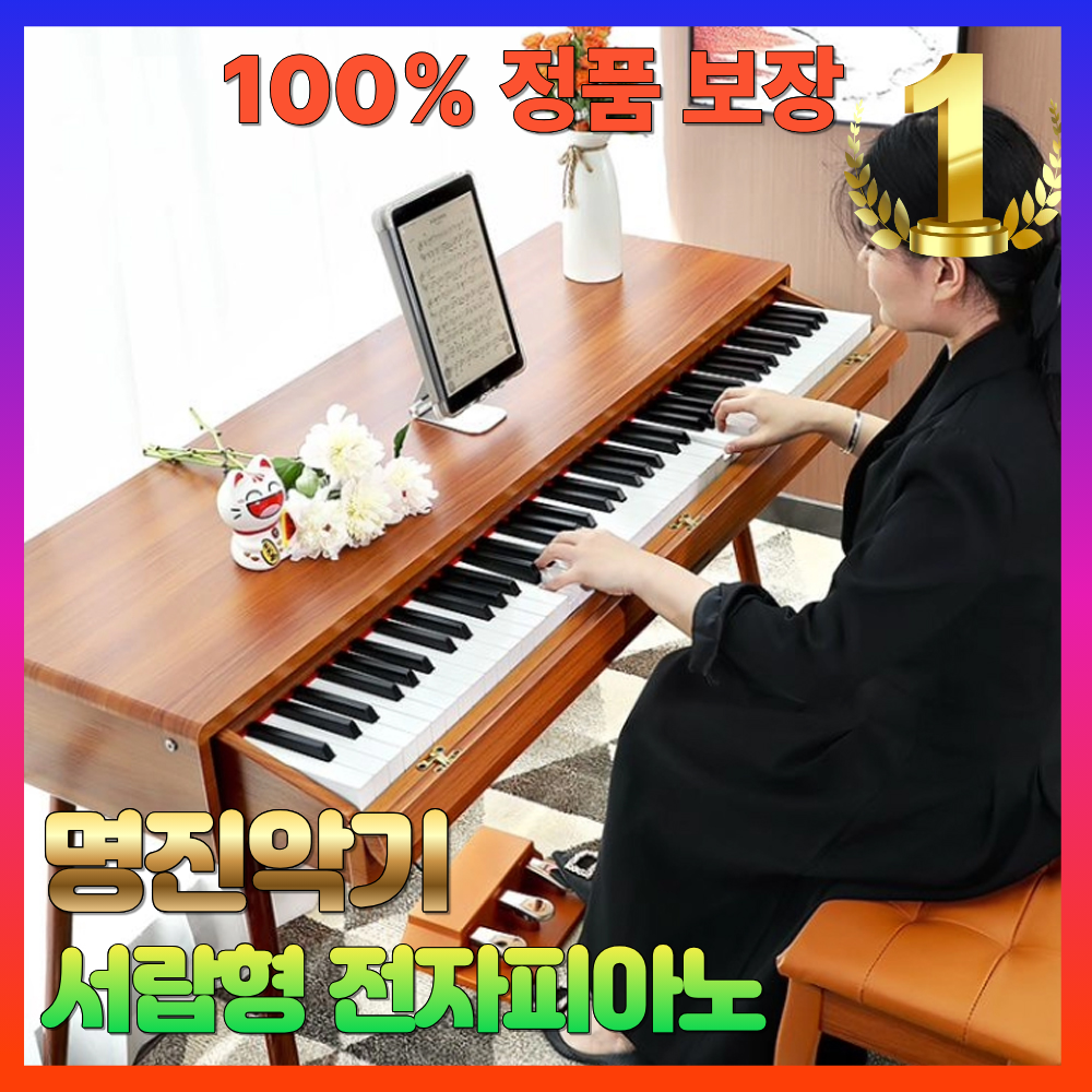 [명진악기] 고급 서랍형 전자피아노 전문가용 88건반 해머건반 디지털 3페달, 1개, 브라운, 기본형 449,000원