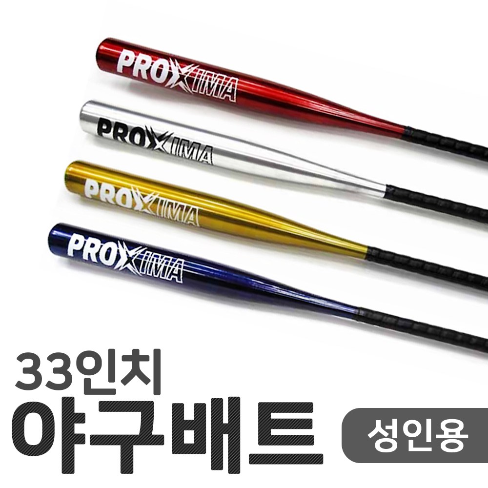 프록시마 야구배트33인치 대 성인용 알미늄 16,000원